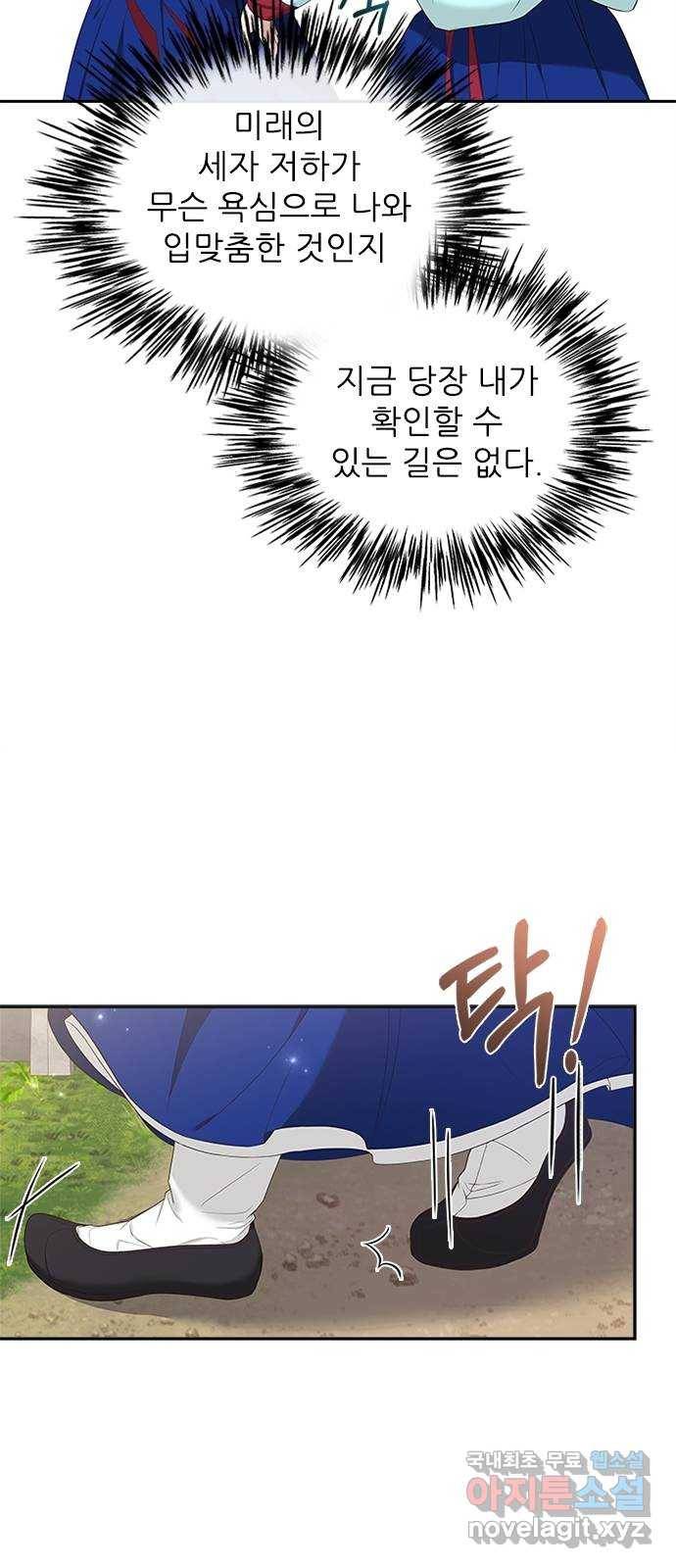 해시의 신루 35화 : 아시질 않습니까? 14