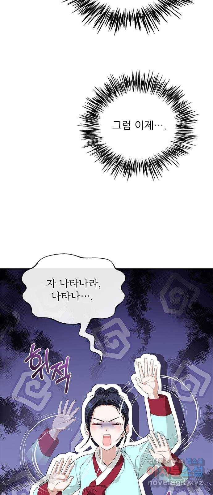 해시의 신루 35화 : 아시질 않습니까? 16