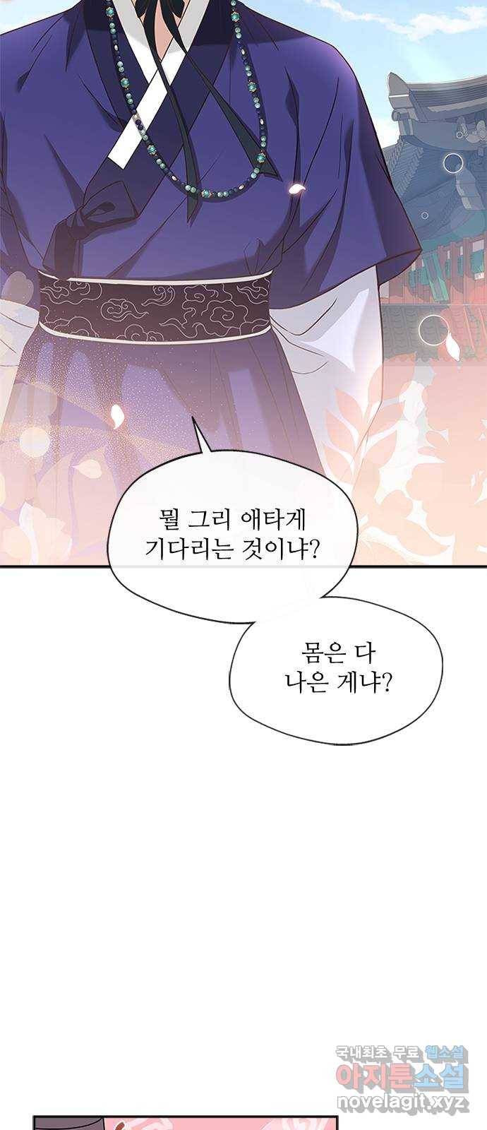 해시의 신루 35화 : 아시질 않습니까? 20