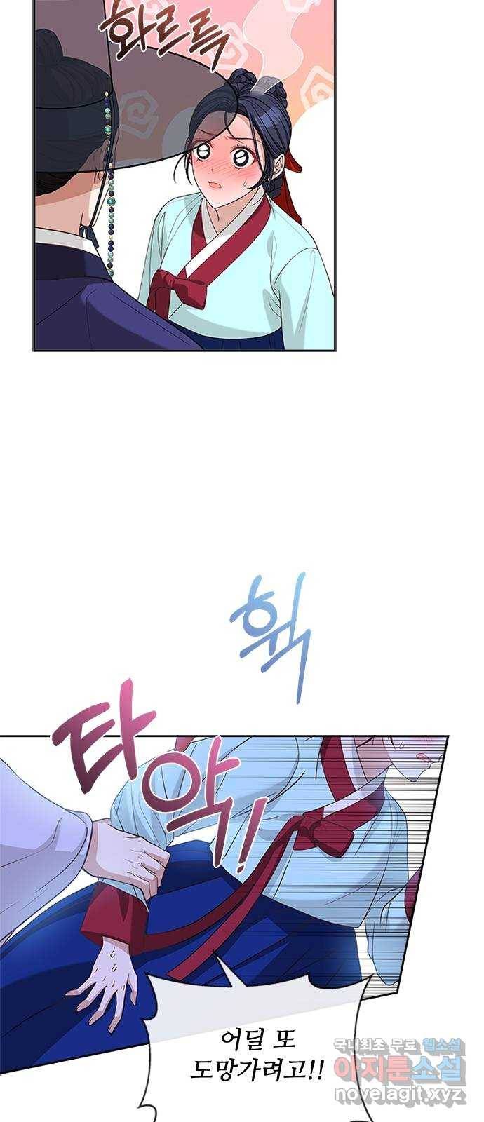 해시의 신루 35화 : 아시질 않습니까? 21