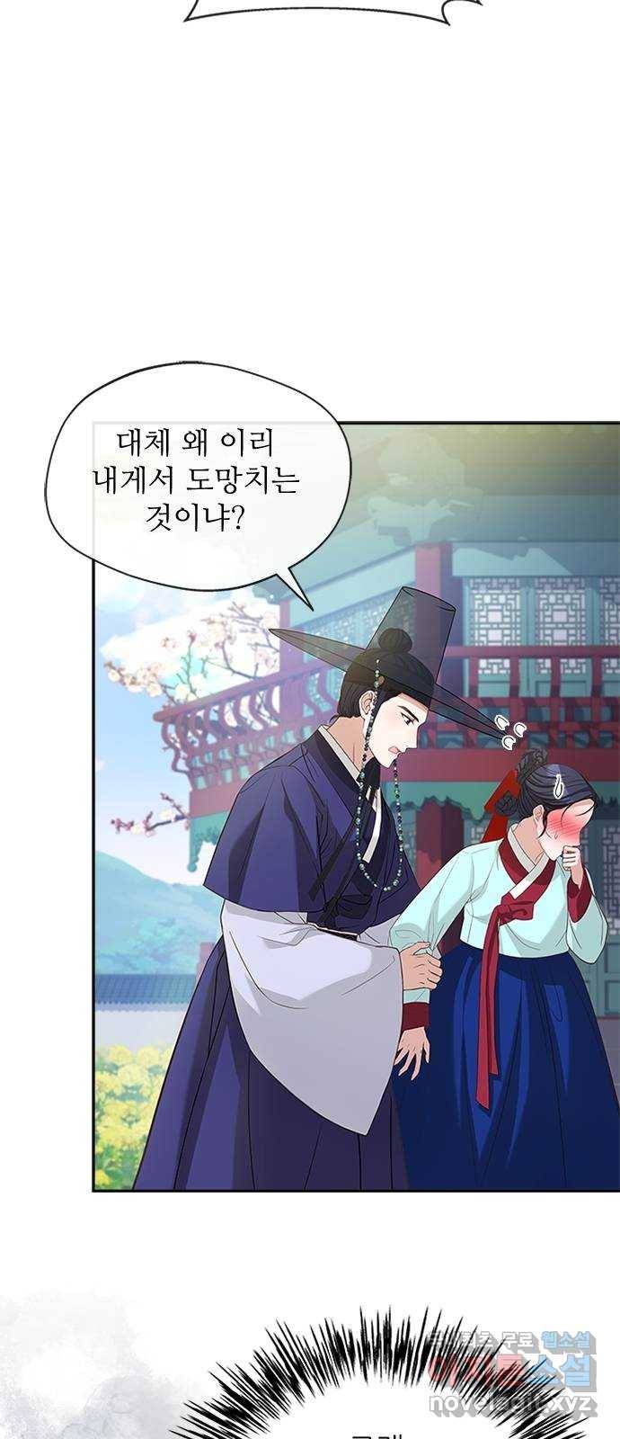 해시의 신루 35화 : 아시질 않습니까? 22