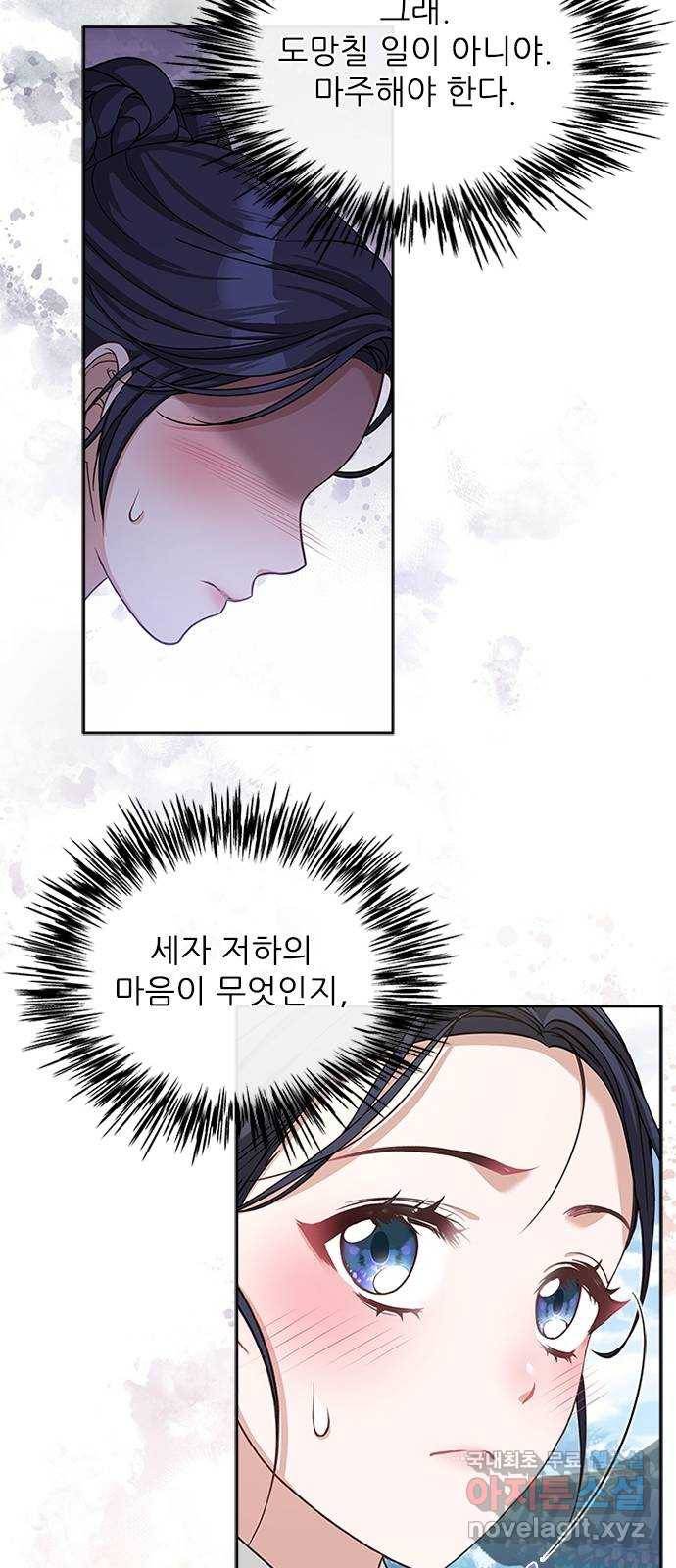 해시의 신루 35화 : 아시질 않습니까? 23