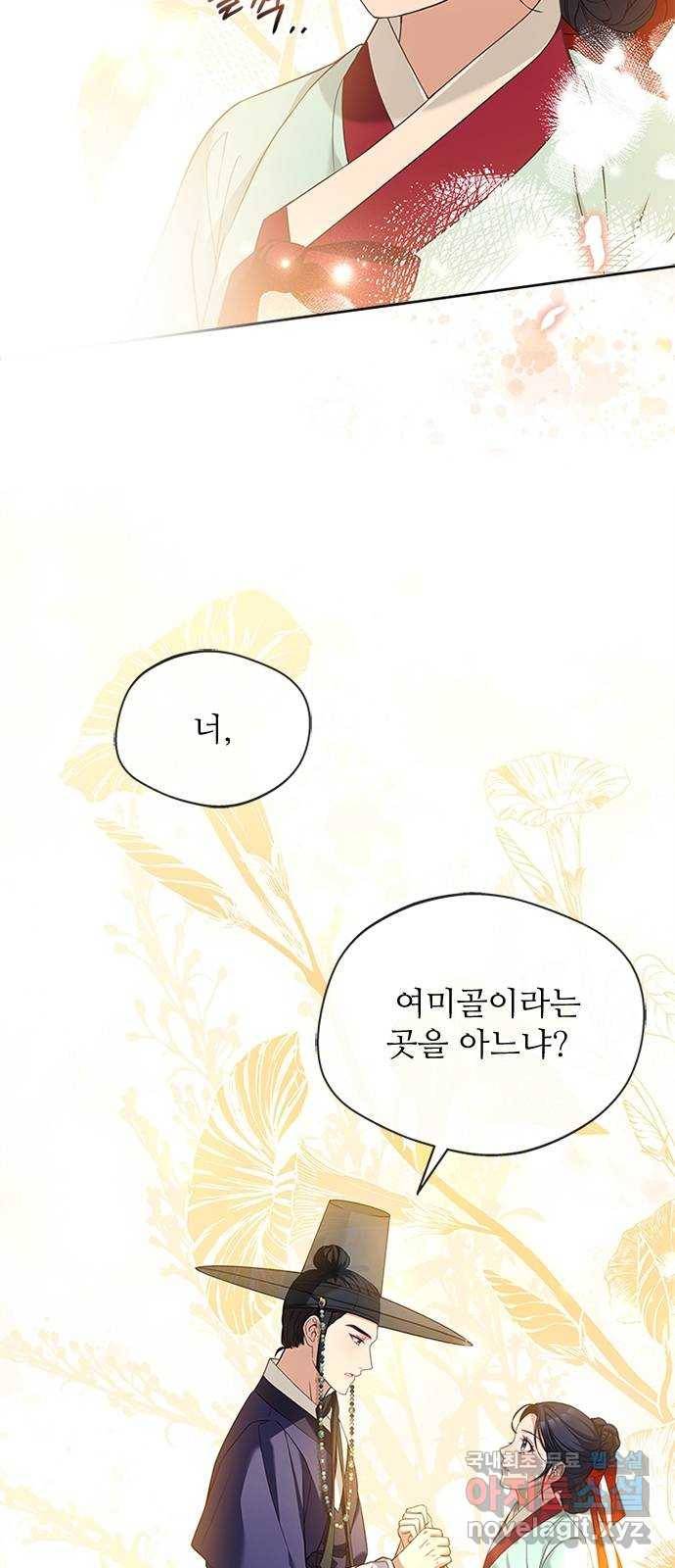 해시의 신루 35화 : 아시질 않습니까? 26