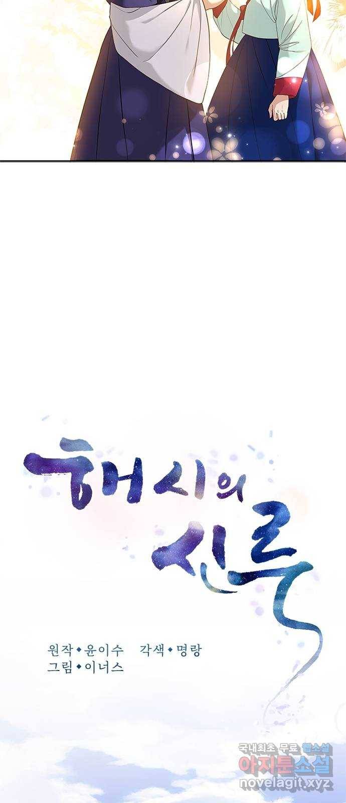 해시의 신루 35화 : 아시질 않습니까? 27