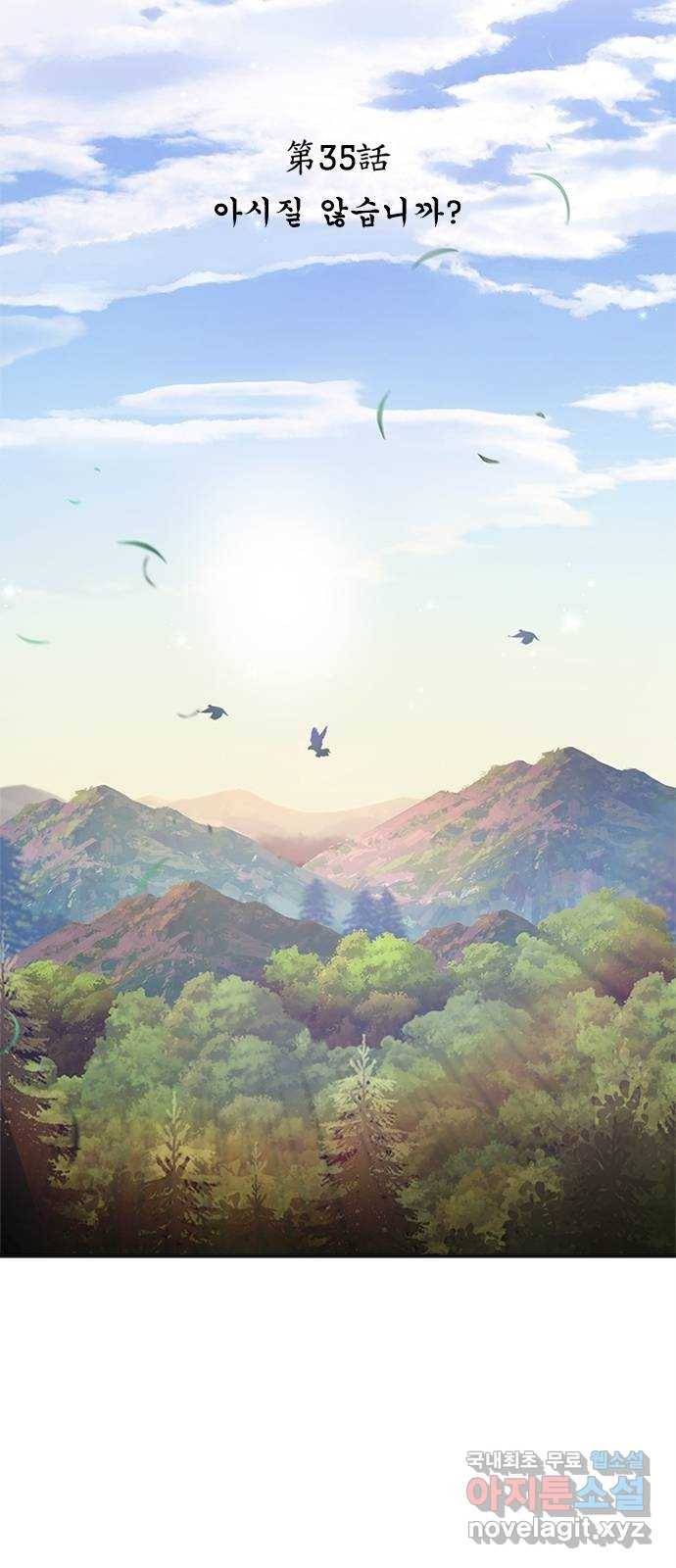해시의 신루 35화 : 아시질 않습니까? 28