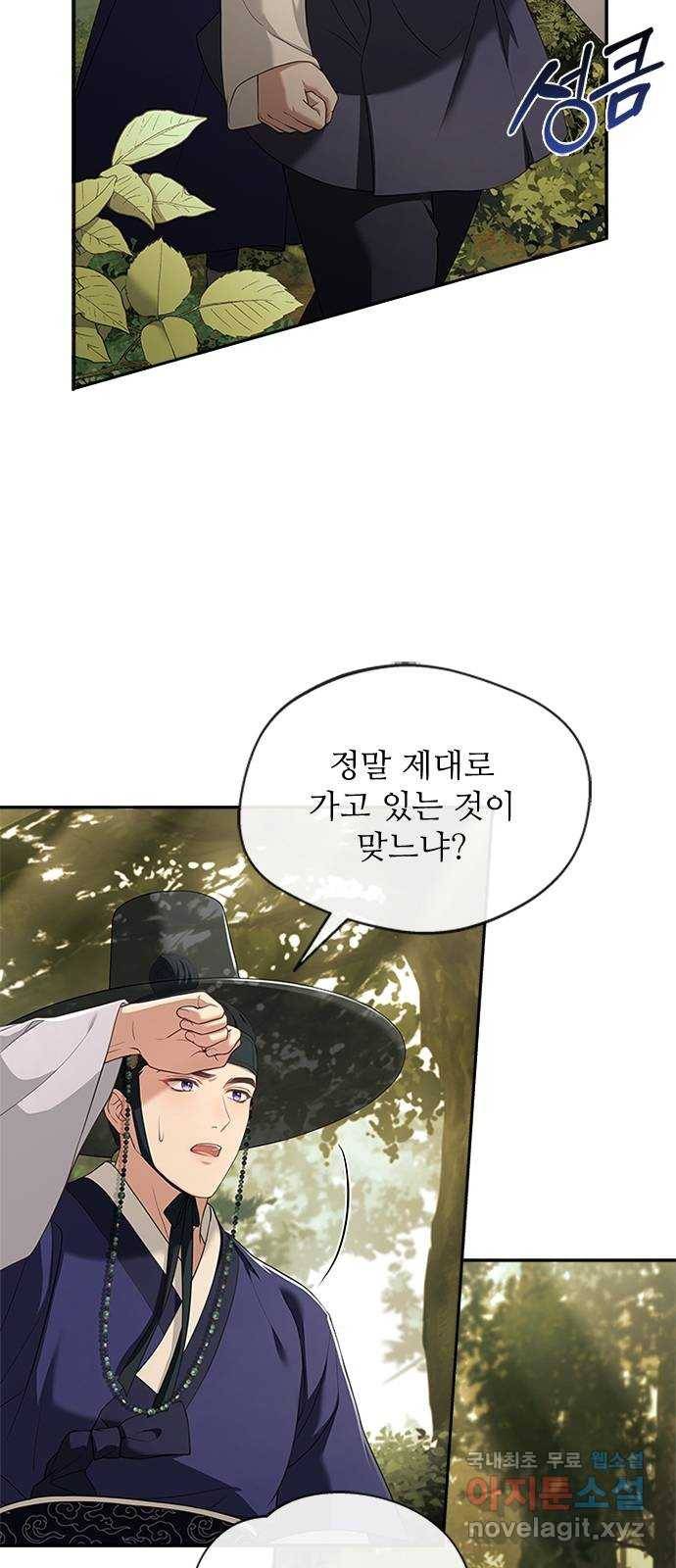 해시의 신루 35화 : 아시질 않습니까? 31