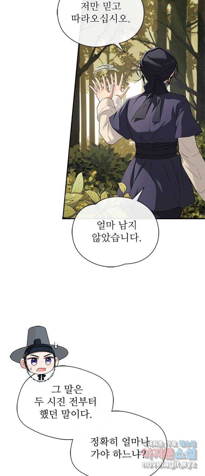 해시의 신루 35화 : 아시질 않습니까? 32