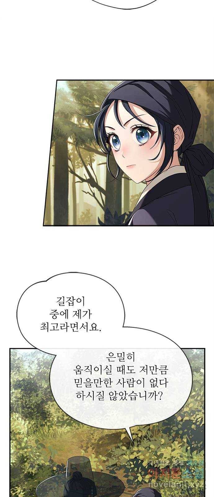해시의 신루 35화 : 아시질 않습니까? 33
