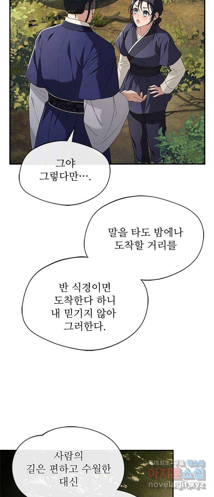 해시의 신루 35화 : 아시질 않습니까? 34