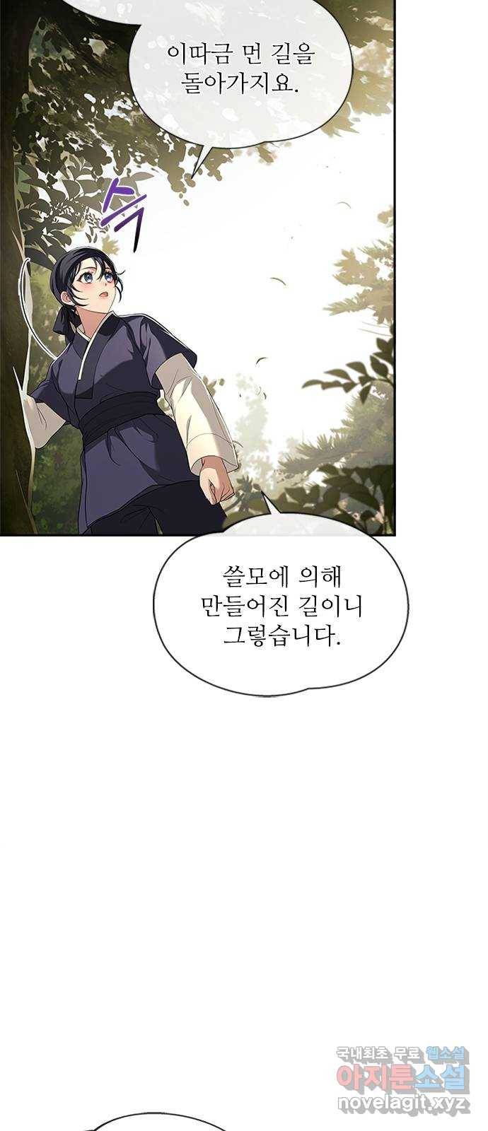 해시의 신루 35화 : 아시질 않습니까? 35
