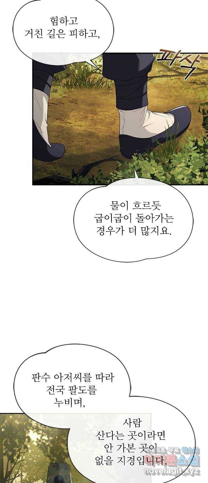 해시의 신루 35화 : 아시질 않습니까? 36