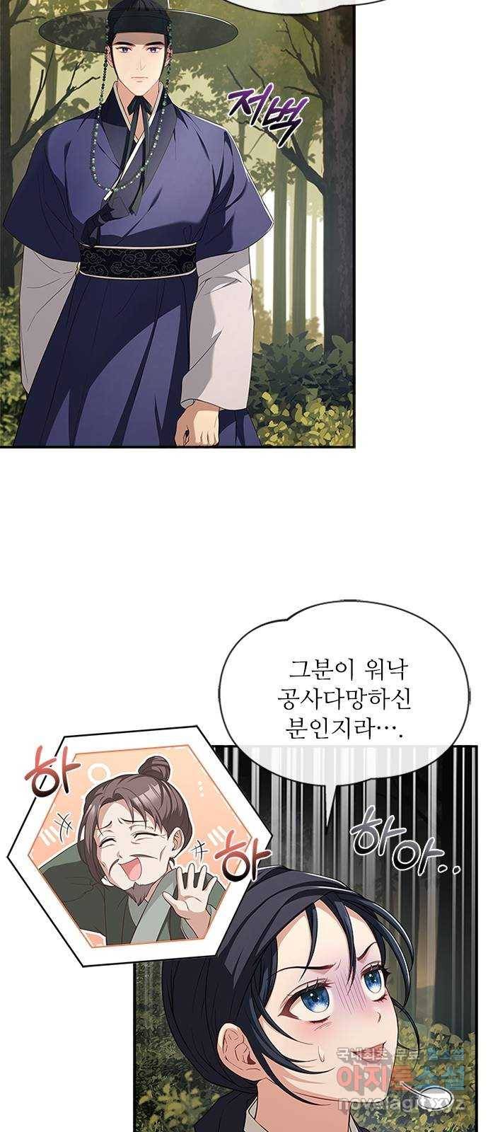 해시의 신루 35화 : 아시질 않습니까? 37