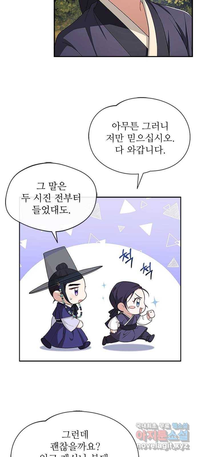 해시의 신루 35화 : 아시질 않습니까? 38