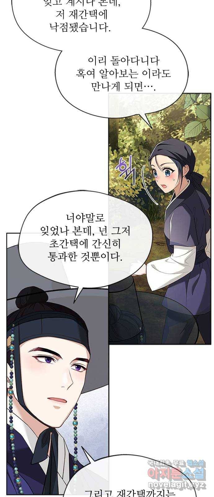해시의 신루 35화 : 아시질 않습니까? 39