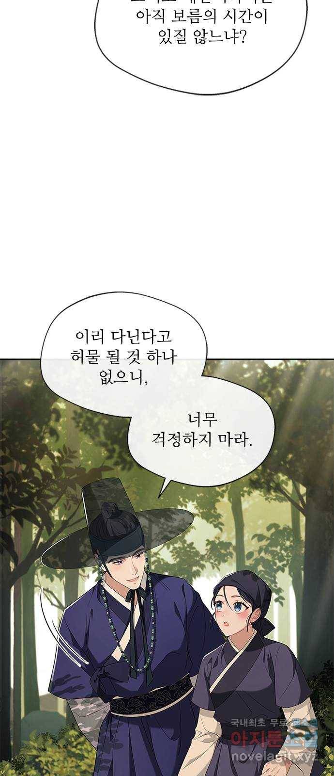 해시의 신루 35화 : 아시질 않습니까? 40