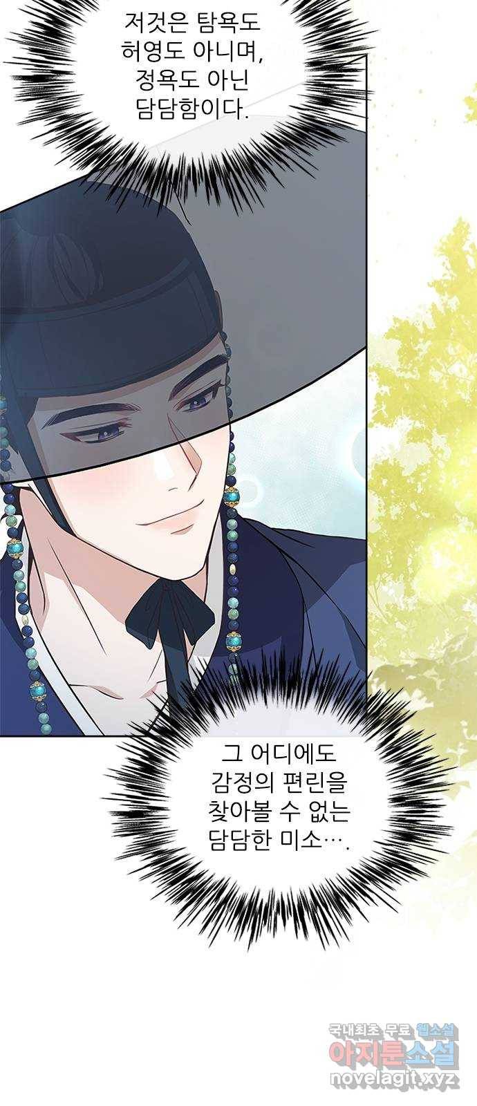해시의 신루 35화 : 아시질 않습니까? 42