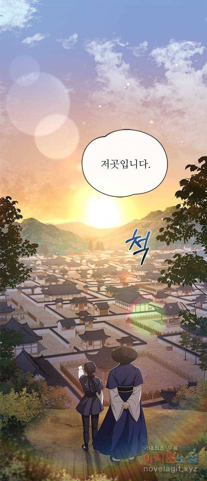 해시의 신루 35화 : 아시질 않습니까? 45