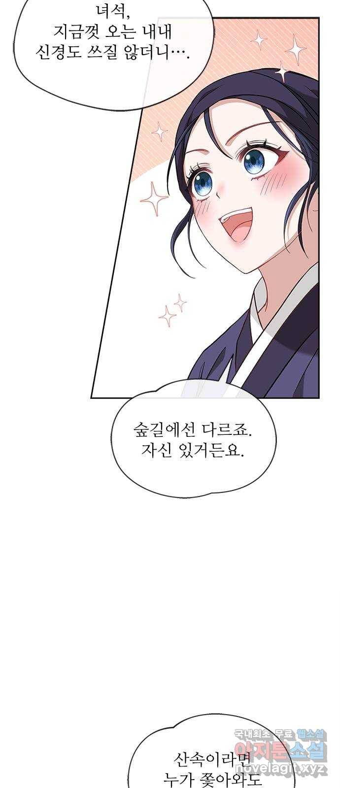 해시의 신루 35화 : 아시질 않습니까? 48