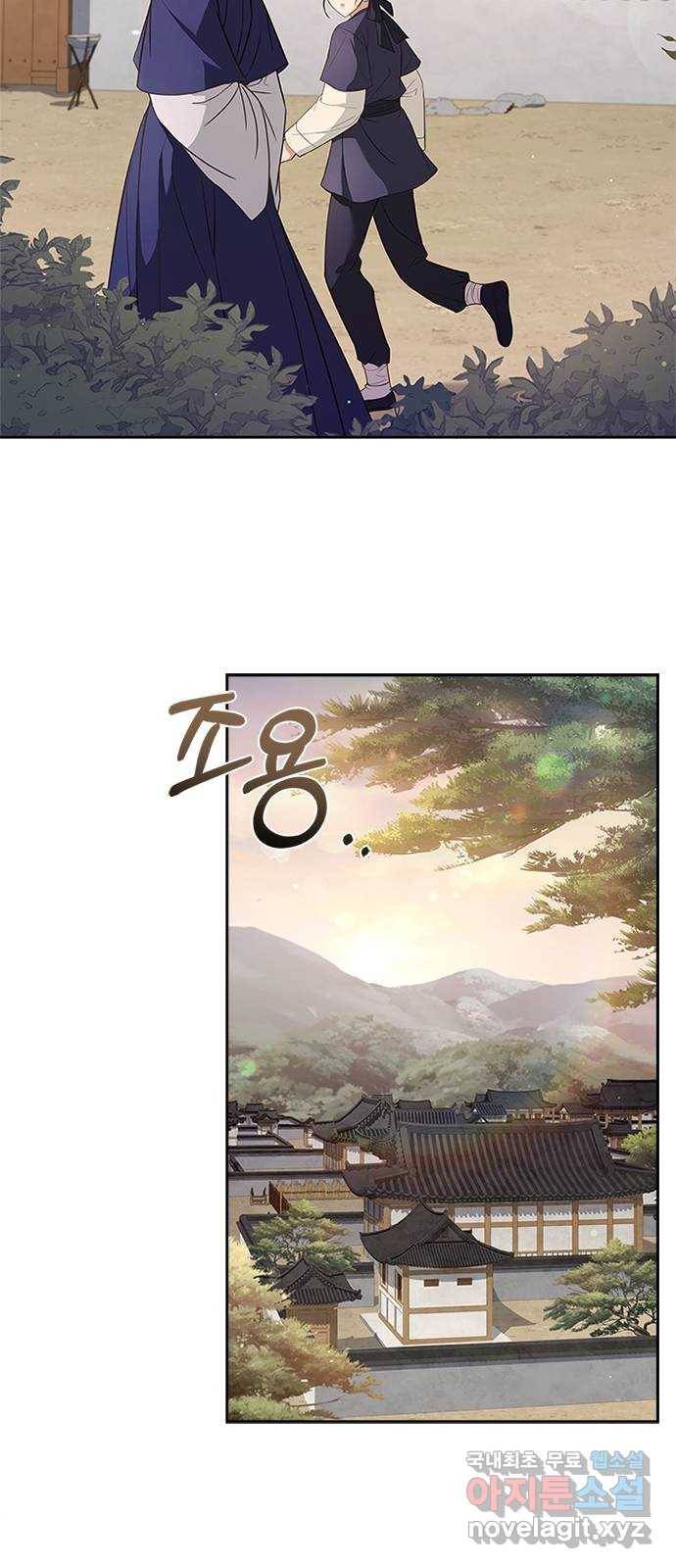 해시의 신루 35화 : 아시질 않습니까? 51