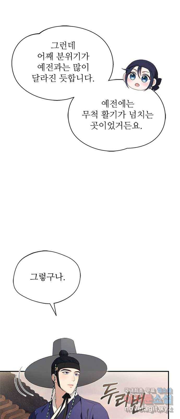해시의 신루 35화 : 아시질 않습니까? 52