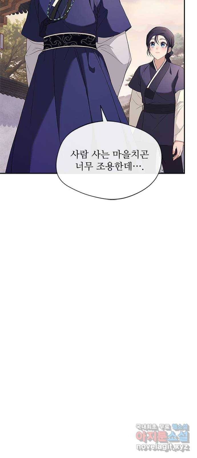 해시의 신루 35화 : 아시질 않습니까? 53
