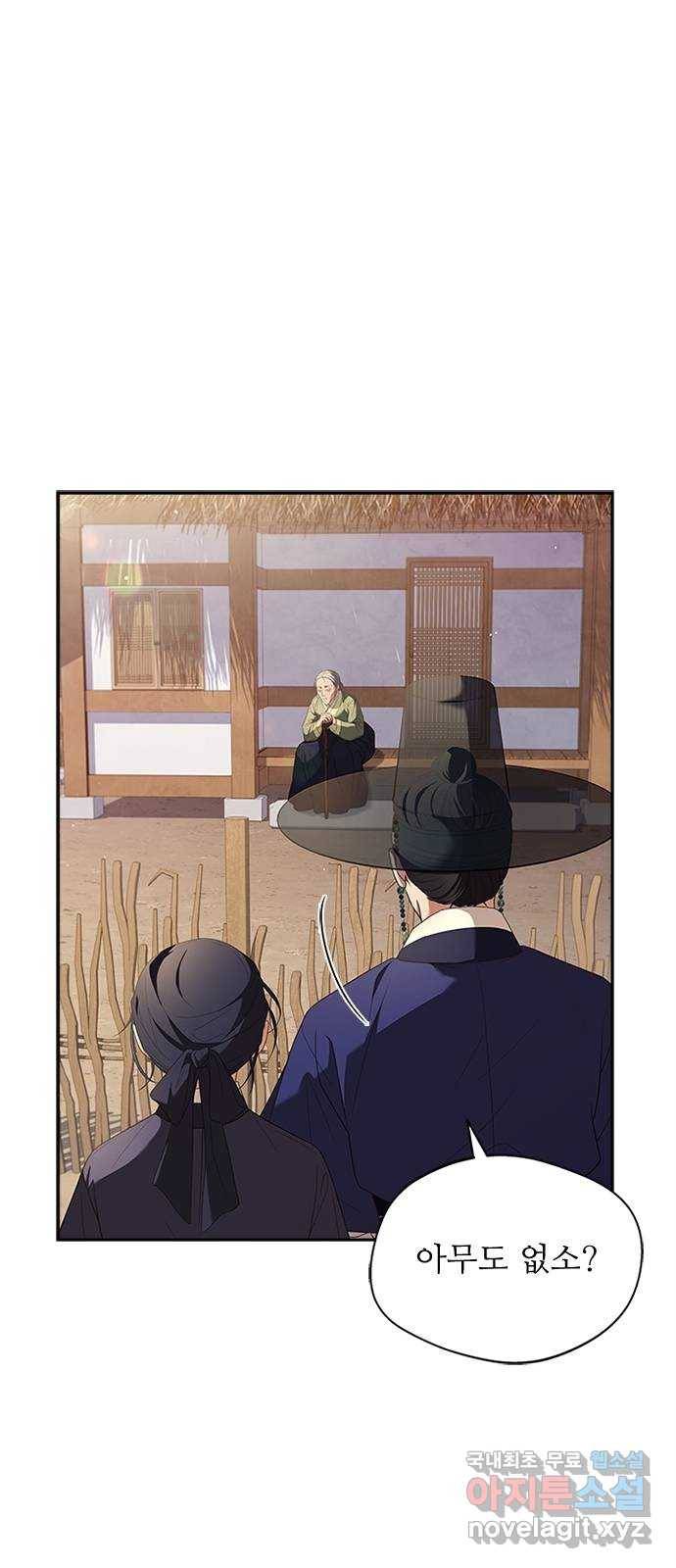 해시의 신루 35화 : 아시질 않습니까? 55