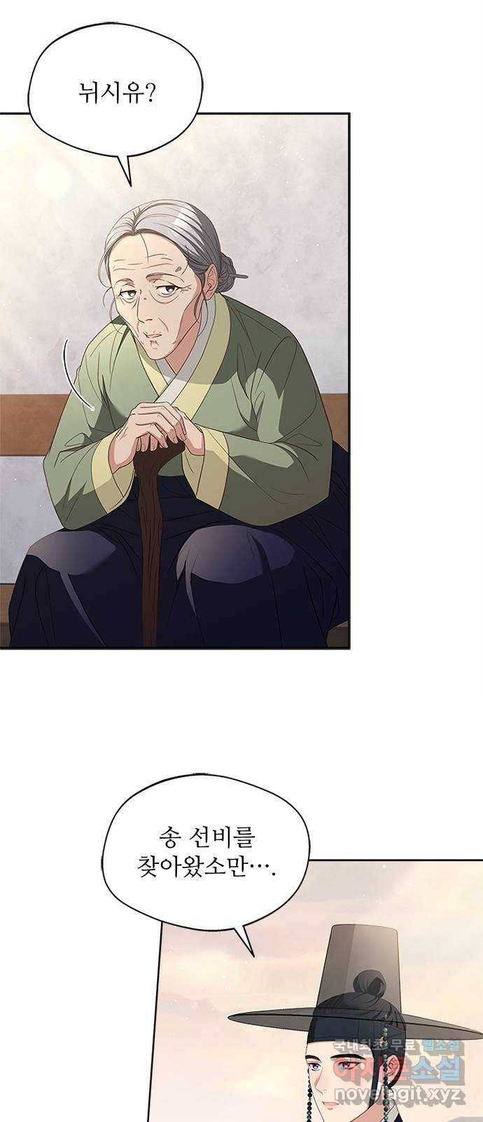 해시의 신루 35화 : 아시질 않습니까? 56