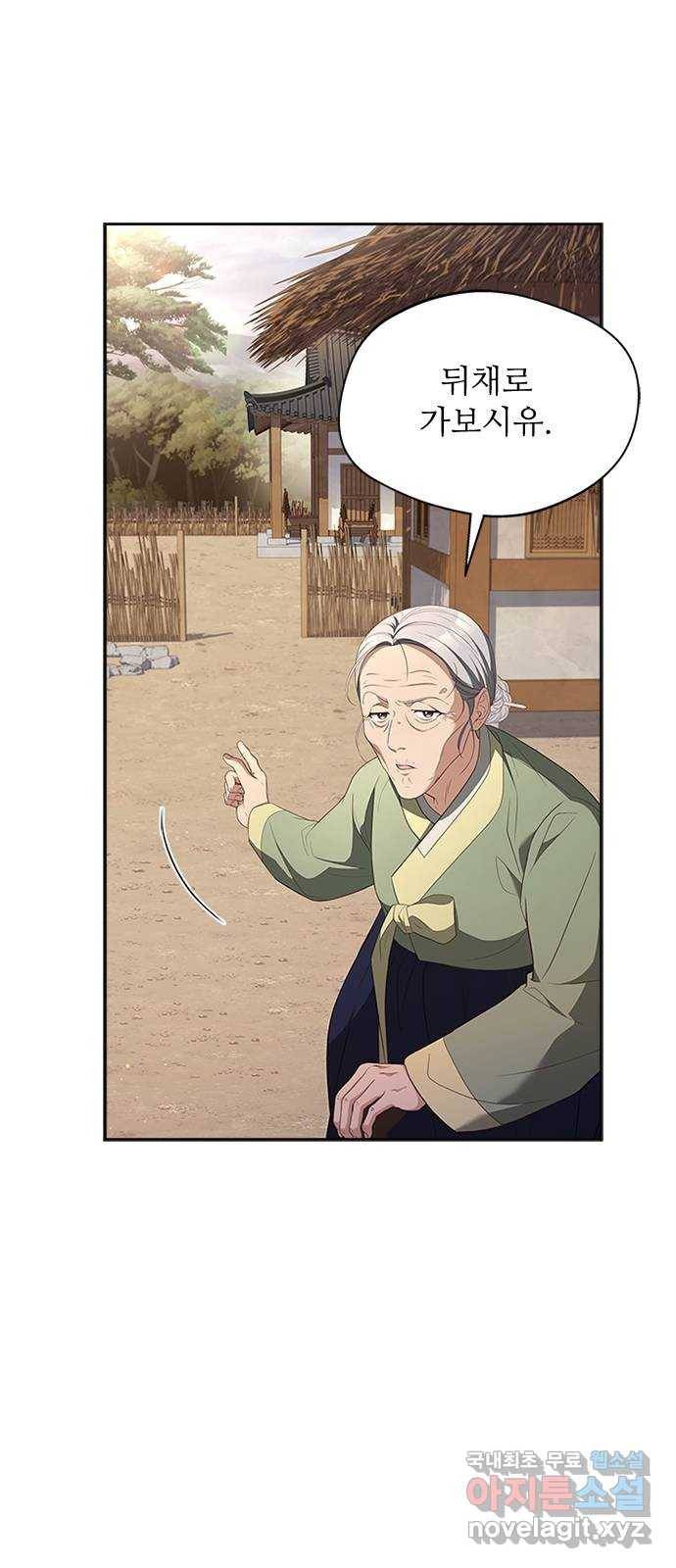 해시의 신루 35화 : 아시질 않습니까? 59