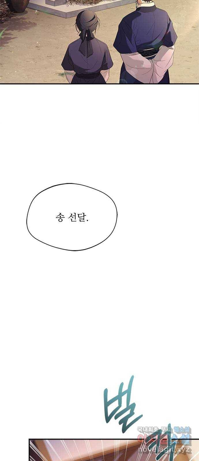 해시의 신루 35화 : 아시질 않습니까? 61