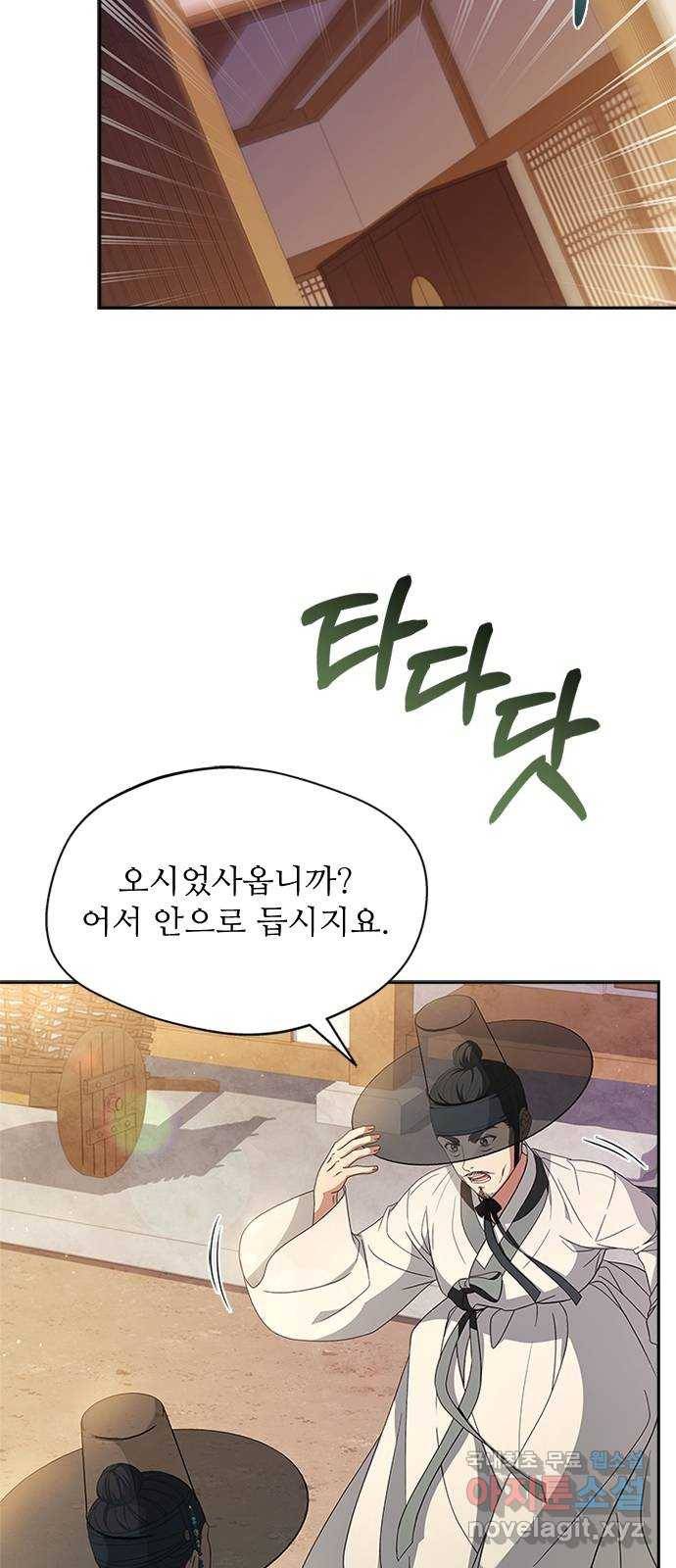 해시의 신루 35화 : 아시질 않습니까? 62