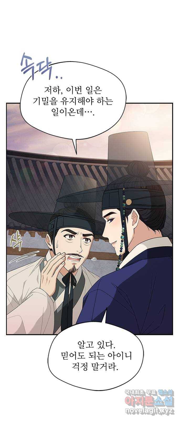 해시의 신루 35화 : 아시질 않습니까? 64