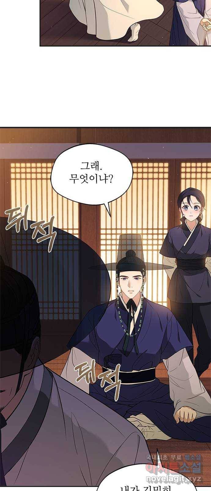 해시의 신루 35화 : 아시질 않습니까? 66