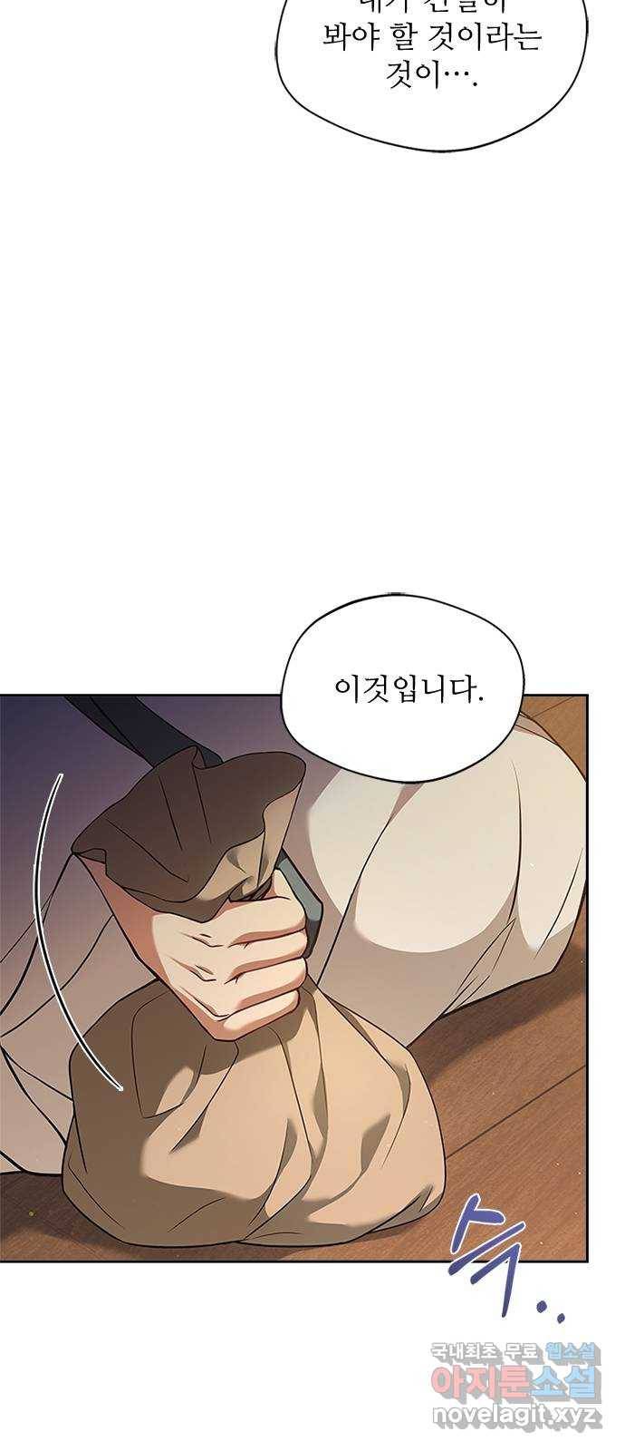 해시의 신루 35화 : 아시질 않습니까? 67