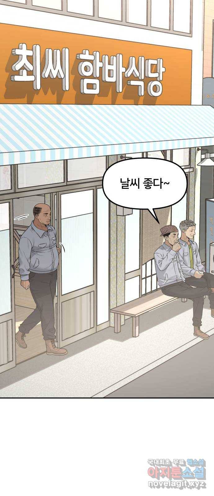 부캐인생 25화 변화 1