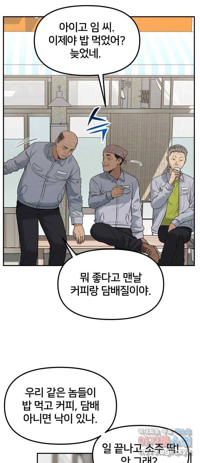 부캐인생 25화 변화 2