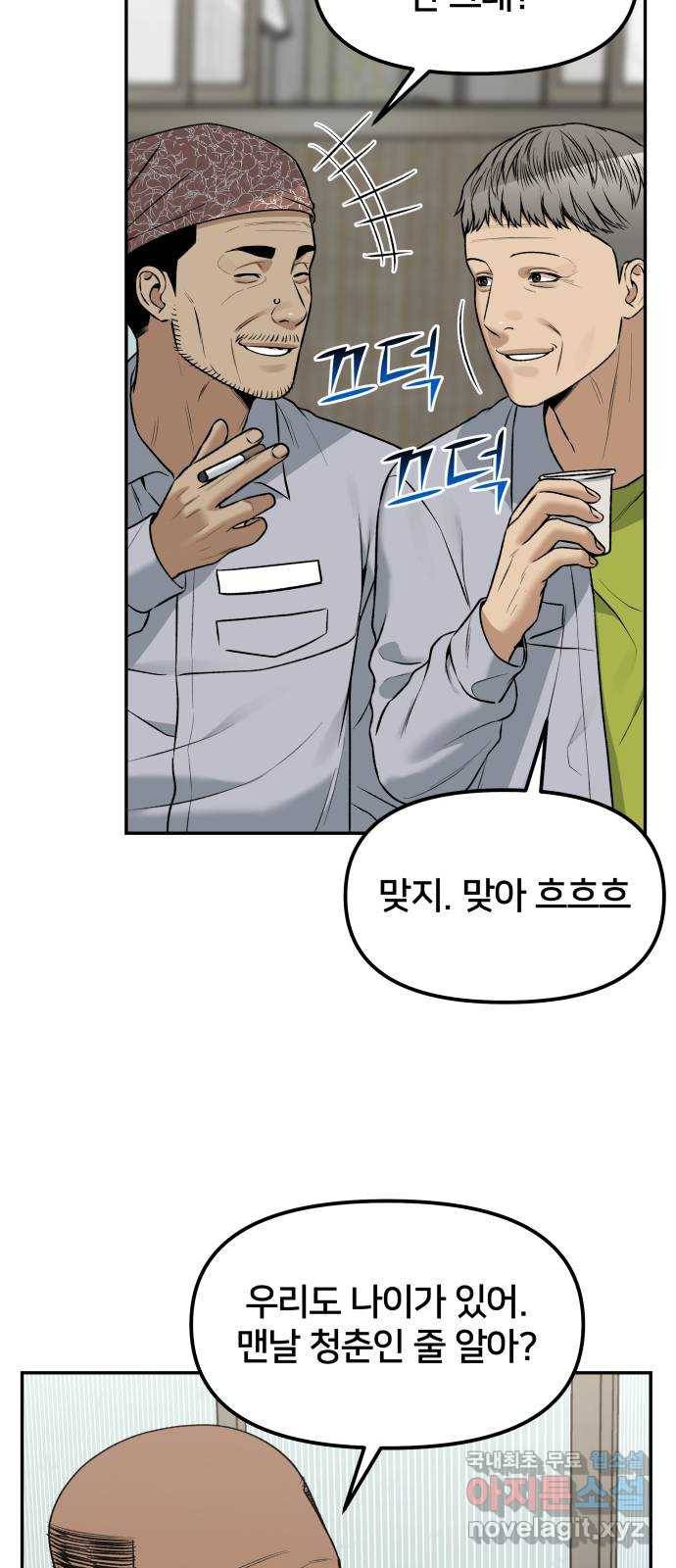 부캐인생 25화 변화 3
