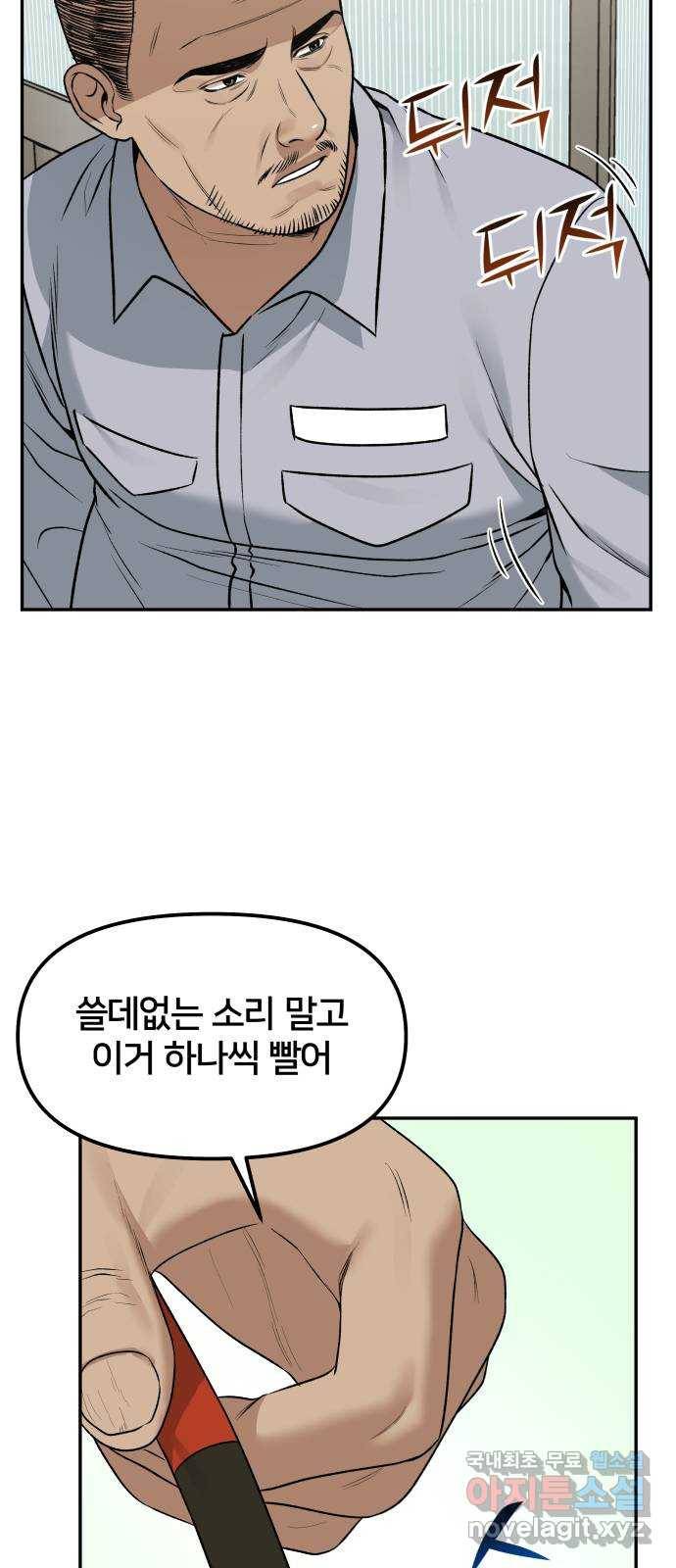 부캐인생 25화 변화 4