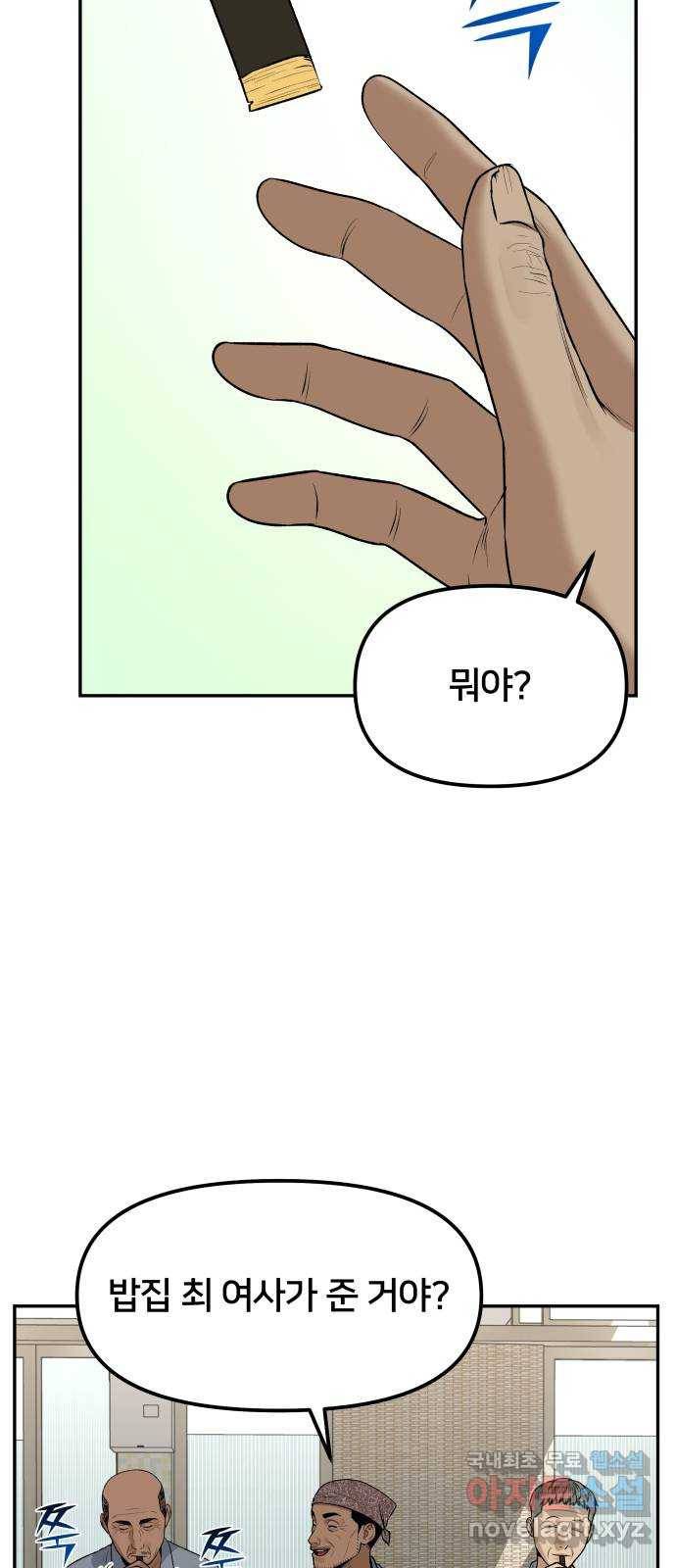 부캐인생 25화 변화 5