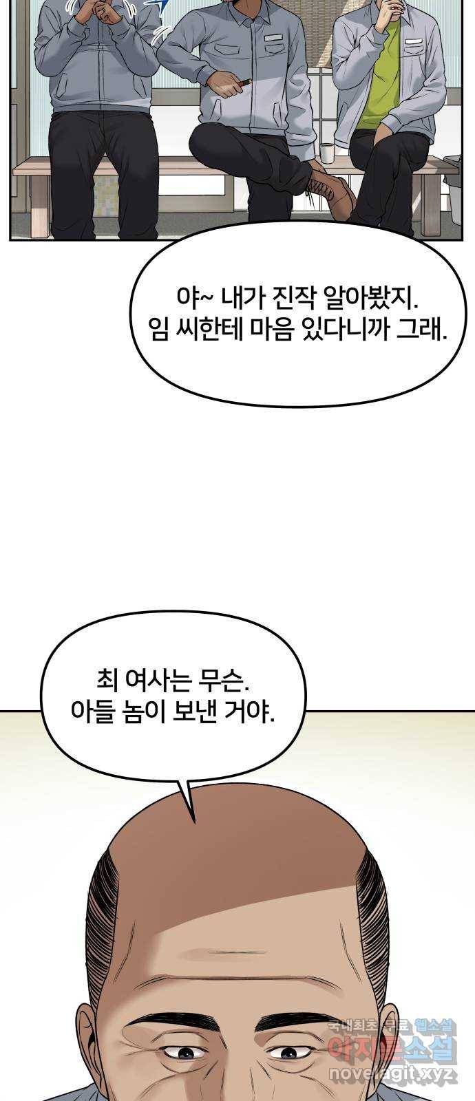 부캐인생 25화 변화 6
