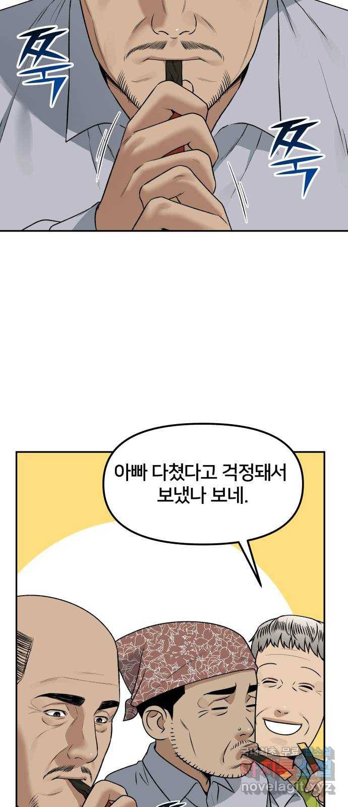 부캐인생 25화 변화 7