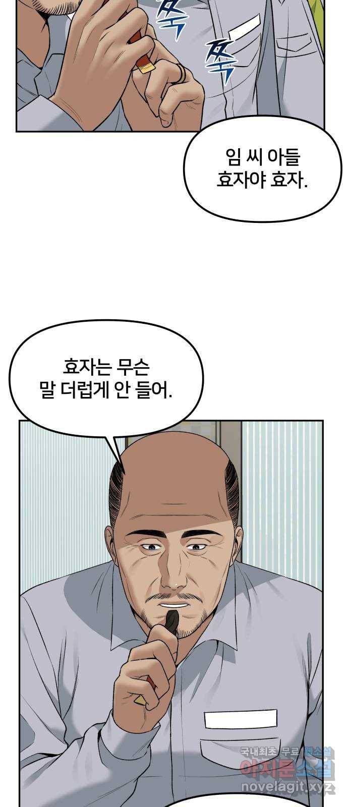 부캐인생 25화 변화 8