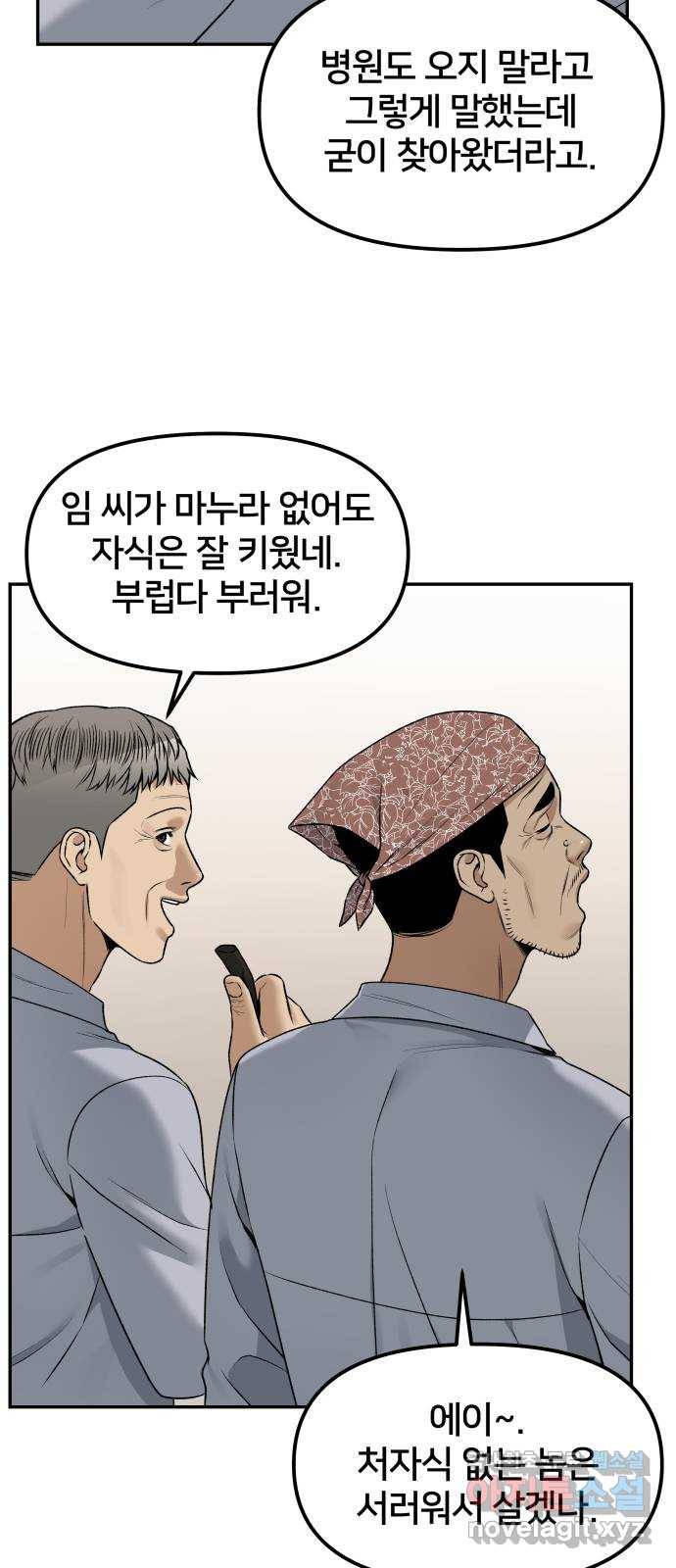 부캐인생 25화 변화 9