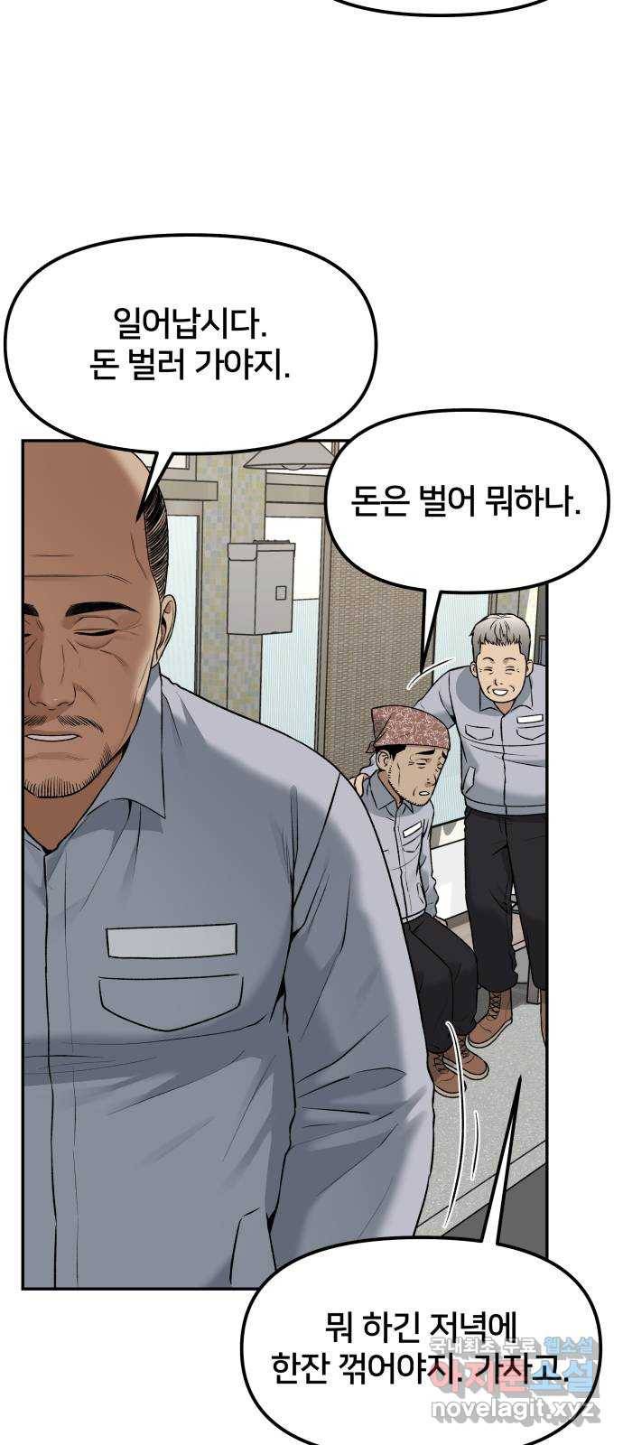 부캐인생 25화 변화 10