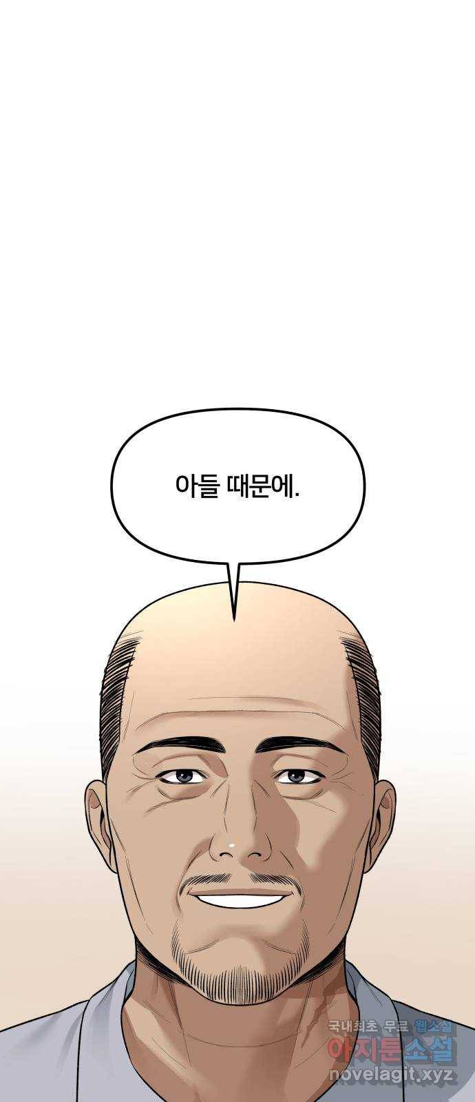부캐인생 25화 변화 12
