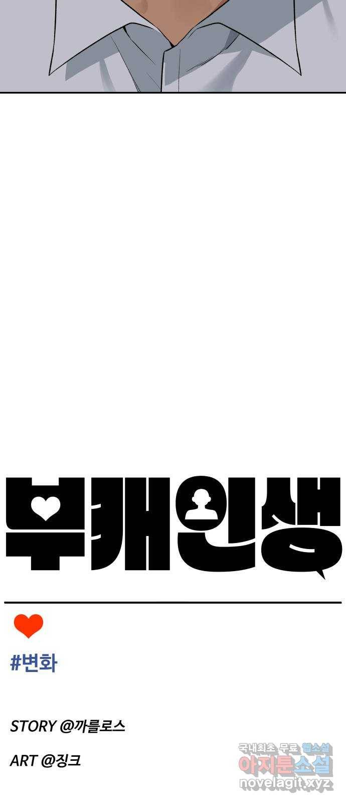 부캐인생 25화 변화 13