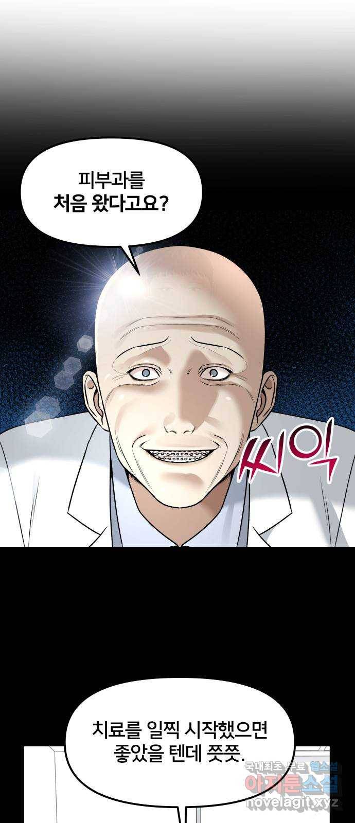 부캐인생 25화 변화 17