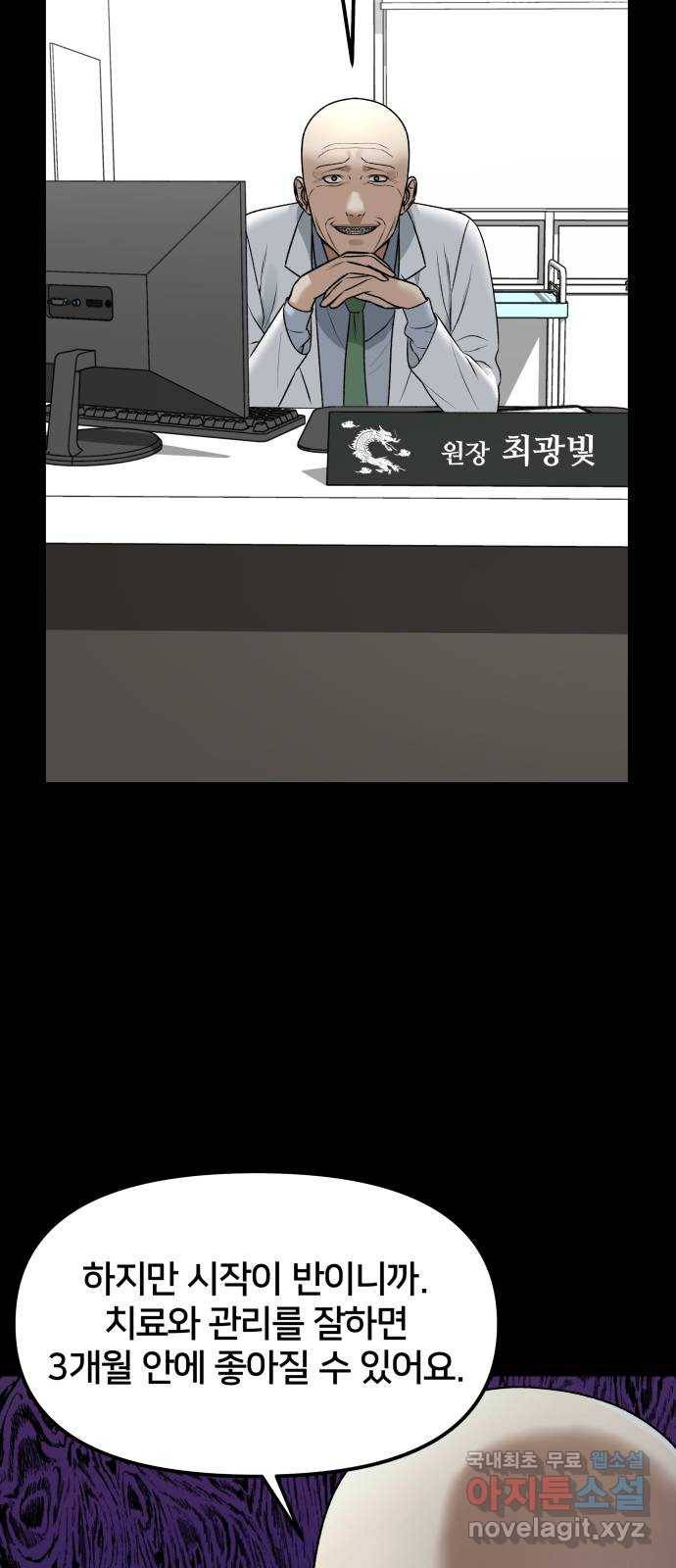 부캐인생 25화 변화 18