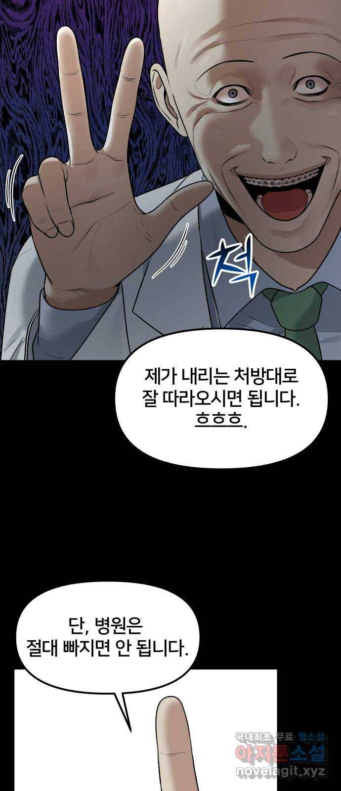 부캐인생 25화 변화 19