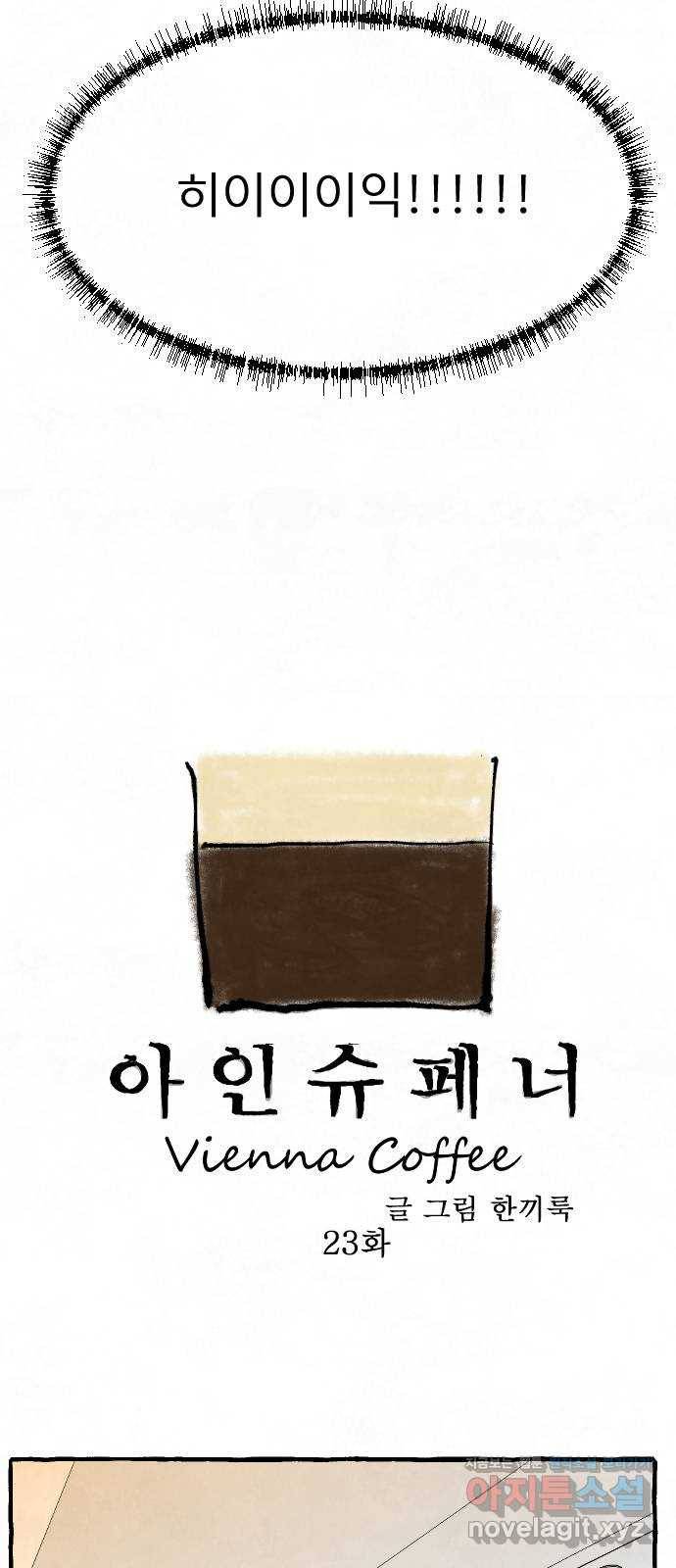 아인슈페너 23화 4