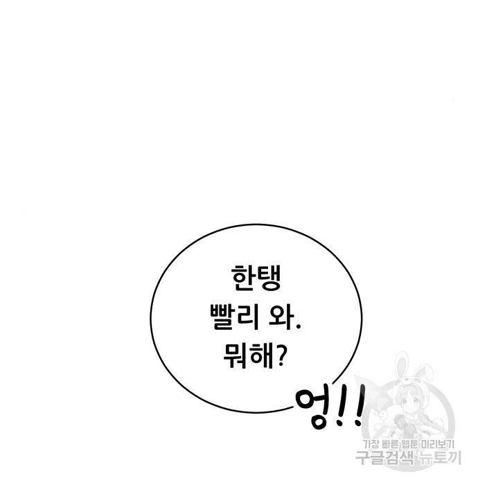 노답소녀 72화 34